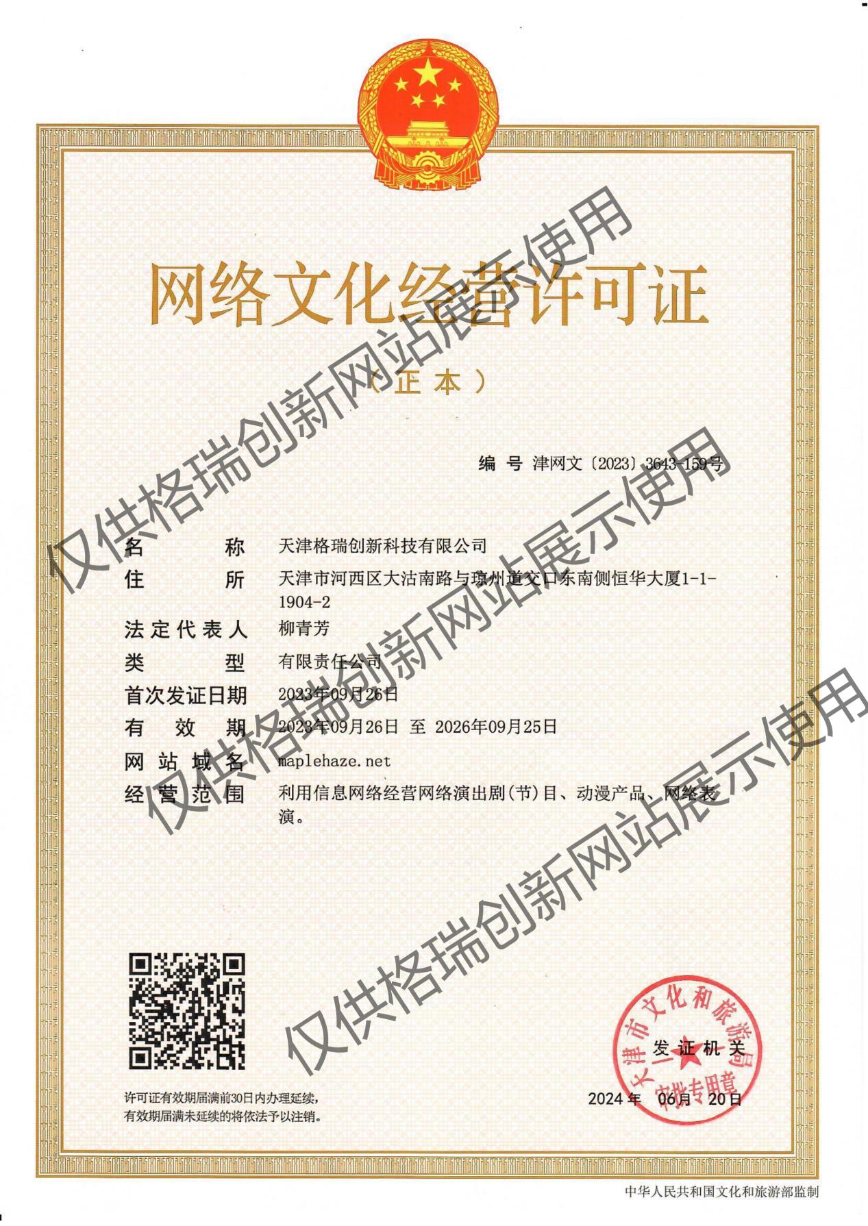 网络文化经营许可证