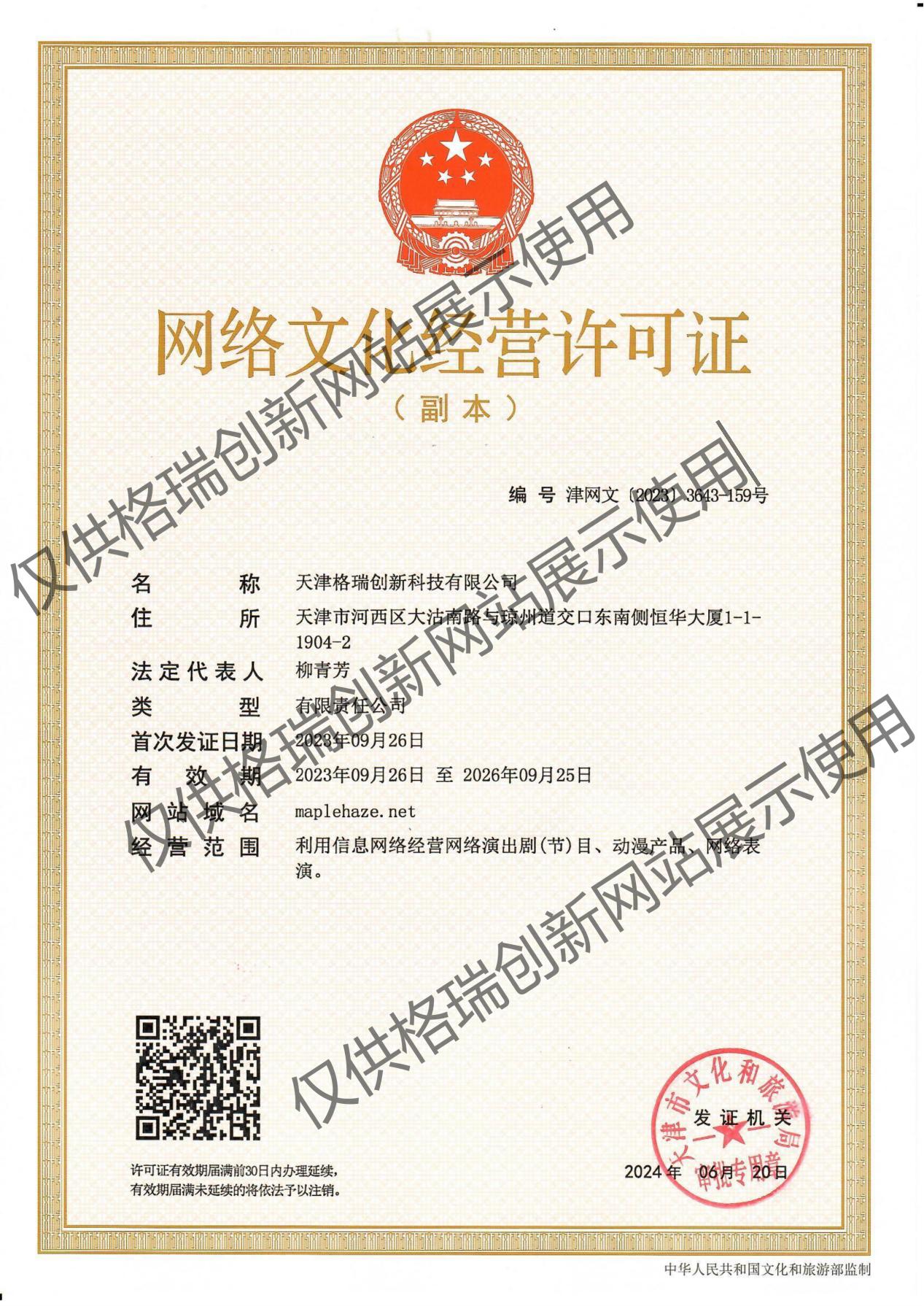 网络文化经营许可证